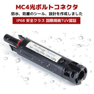 LVYUAN 15A MC4コネクター型逆流防止ダイオード - LVYUAN（リョクエン）公式ショップ