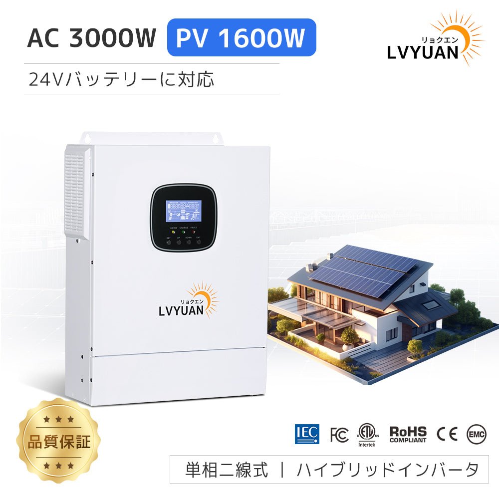 LVYUAN 1640Wソーラー発電システム ハイブリッドインバーター出力3000W - LVYUAN（リョクエン）公式ショップ