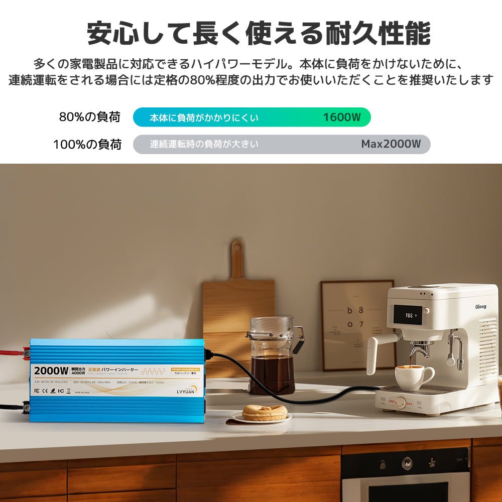 LVYUAN 純正弦波インバーター 2000W DC12V（直流）AC100V（交流） - LVYUAN（リョクエン）公式ショップ