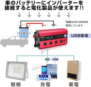 LVYUAN 疑似正弦波インバーター 2000W DC24V（直流）AC100V（交流） - LVYUAN（リョクエン）公式ショップ