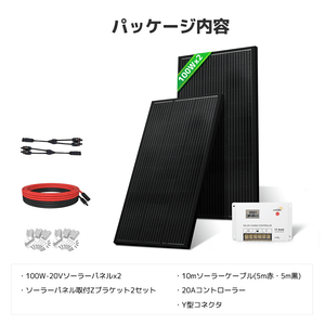 LVYUAN 200W太陽光発電セット ソーラーパネル2枚（100W）&ソーラーアクセサリ&20A PWMチャージコントローラー（ブラック） - LVYUAN（リョクエン）公式ショップ