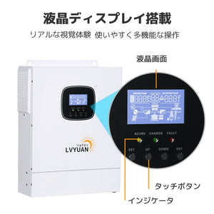 LVYUAN 3000W単相二線式ハイブリッド インバーター - LVYUAN（リョクエン）公式ショップ
