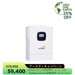 LVYUAN 3000W単相二線式ハイブリッド インバーター - LVYUAN（リョクエン）公式ショップ