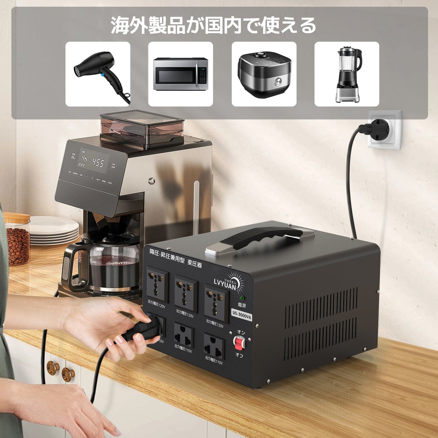 LVYUAN 3000W変圧器 降圧・昇圧兼用型トランス AC100V/110V⇄110V/120V 自由切換 US - 3000VA - LVYUAN（リョクエン）公式ショップ
