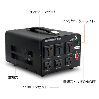 LVYUAN 3000W変圧器 降圧・昇圧兼用型トランス AC100V/110V⇄110V/120V 自由切換 US - 3000VA - LVYUAN（リョクエン）公式ショップ
