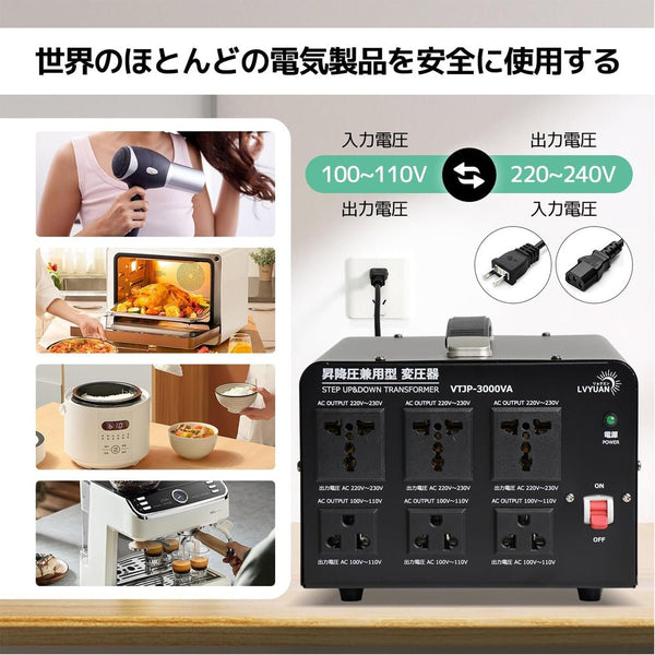 LVYUAN 3000W変圧器 降圧・昇圧兼用型トランス AC100V/110V