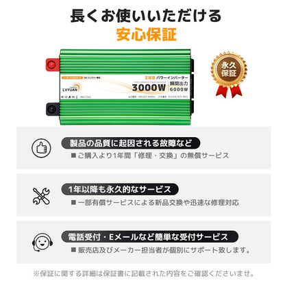 LVYUAN 純正弦波インバーター 3000W DC24V（直流）AC100V（交流） - LVYUAN（リョクエン）公式ショップ