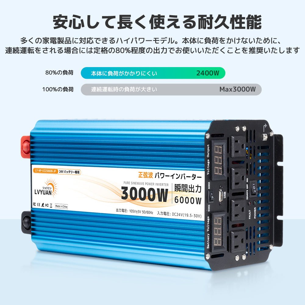 LVYUAN 純正弦波インバーター 3000W DC24V（直流）AC100V（交流） - LVYUAN（リョクエン）公式ショップ