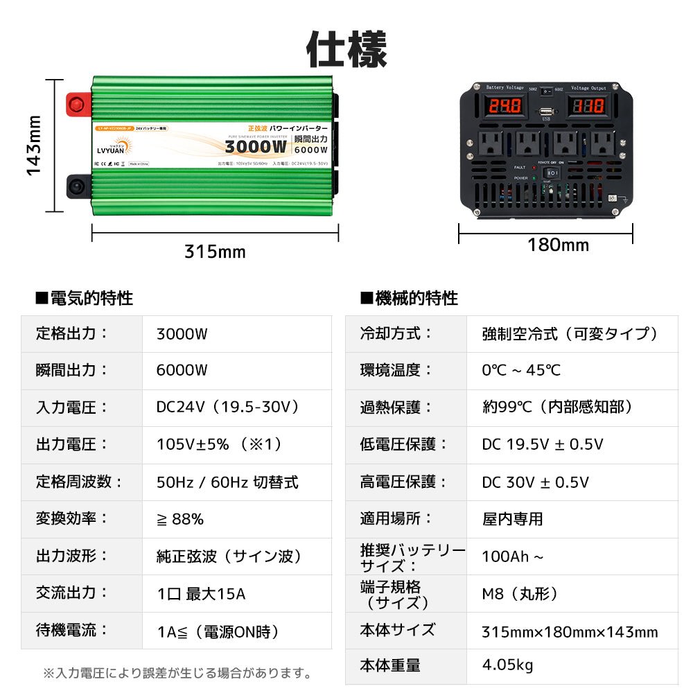 LVYUAN 純正弦波インバーター 3000W DC24V（直流）AC100V（交流） - LVYUAN（リョクエン）公式ショップ