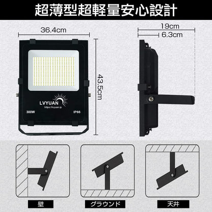 LVYUAN(リョクエン) 300w LED投光器【ガラス素材 2個入】 - LVYUAN（リョクエン）公式ショップ