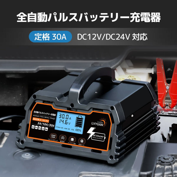 LVYUAN 20Aバッテリー充電器 12V / 24V対応 BC-200PRO - LVYUAN