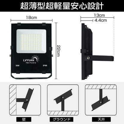 LVYUAN(リョクエン) 30w LED投光器【ガラス素材 4個入】 - LVYUAN（リョクエン）公式ショップ