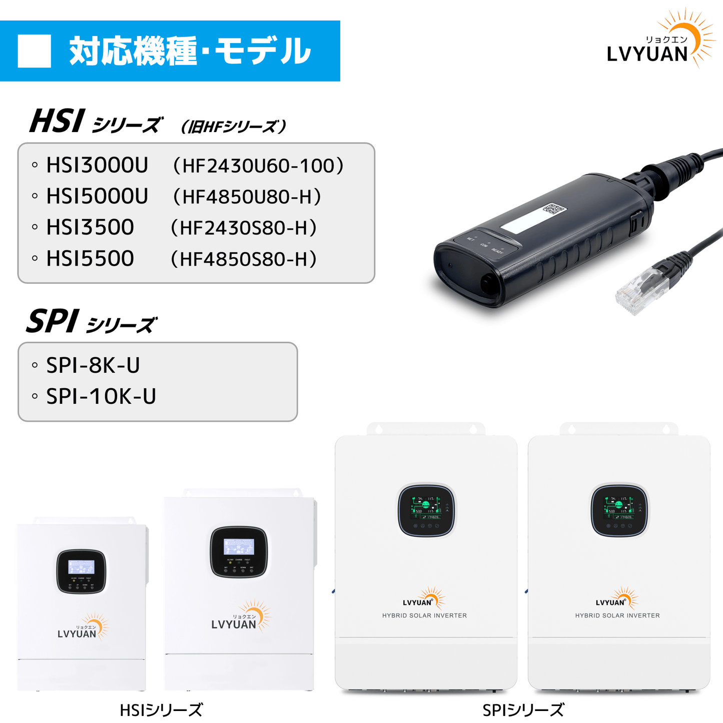 LVYUAN ハイブリッドインバーター スマートデータ通信機 - LVYUAN（リョクエン）公式ショップ