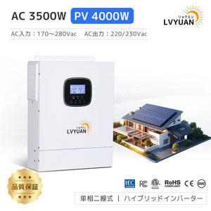 LVYUAN 3500W単相二線式ハイブリッド インバーター（AC入力・出力200v~240v） - LVYUAN（リョクエン）公式ショップ
