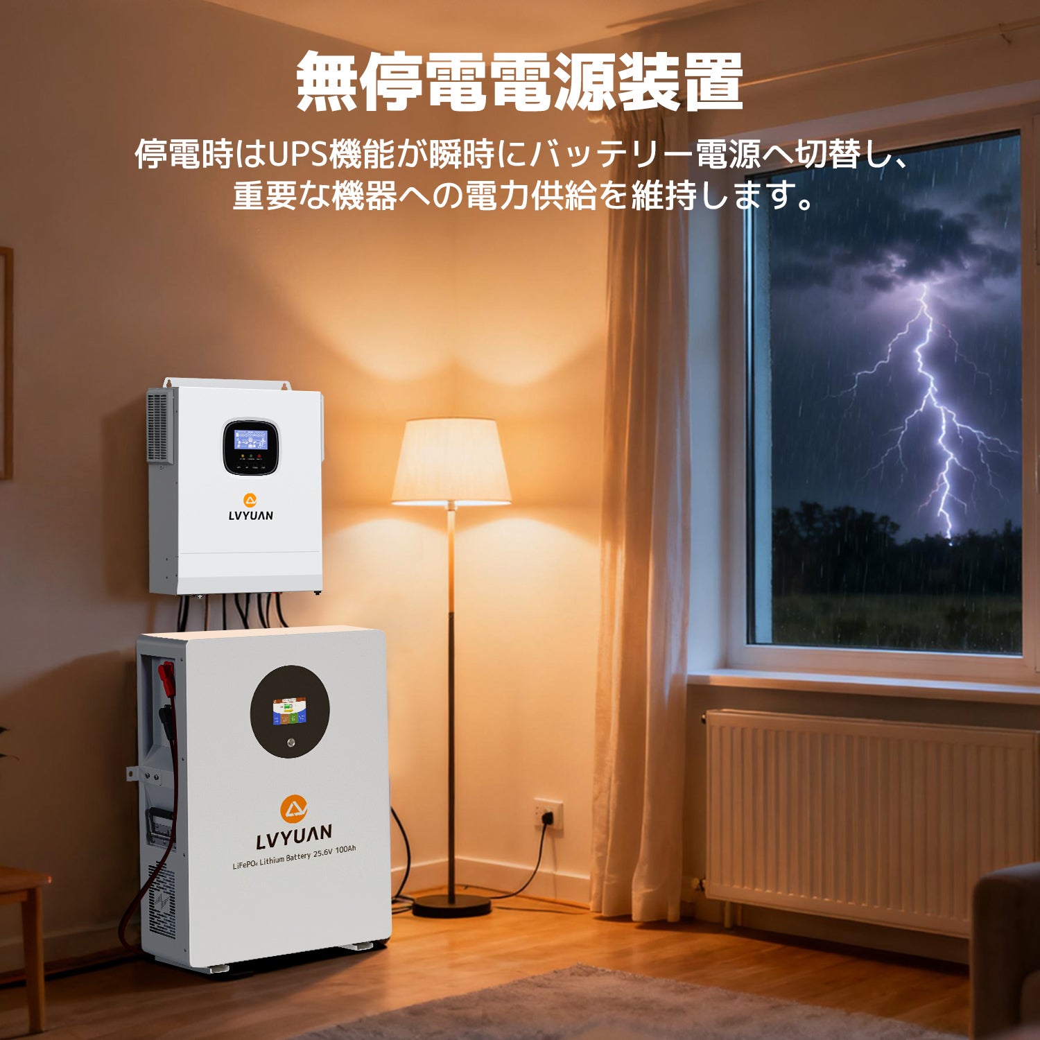LVYUAN 3000Wハイブリッド発電・蓄電システム｜100V専用モデル