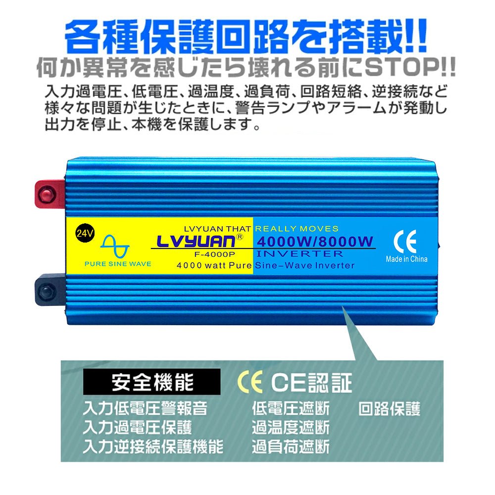 LVYUAN 純正弦波インバータ 4000W 24V 50HZ/60HZ切替（ブルー） - LVYUAN（リョクエン）公式ショップ