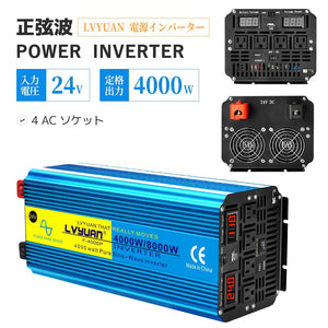LVYUAN 純正弦波インバータ 4000W 24V 50HZ/60HZ切替（ブルー） - LVYUAN（リョクエン）公式ショップ