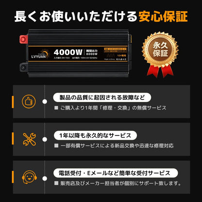 LVYUAN 疑似正弦波インバーター 4000W DC12V（直流）AC100V（交流） - LVYUAN（リョクエン）公式ショップ