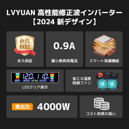 LVYUAN 疑似正弦波インバーター 4000W DC12V（直流）AC100V（交流） - LVYUAN（リョクエン）公式ショップ