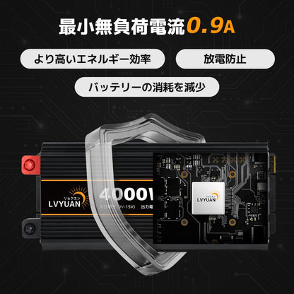 LVYUAN 疑似正弦波インバーター 4000W DC12V（直流）AC100V（交流） - LVYUAN（リョクエン）公式ショップ