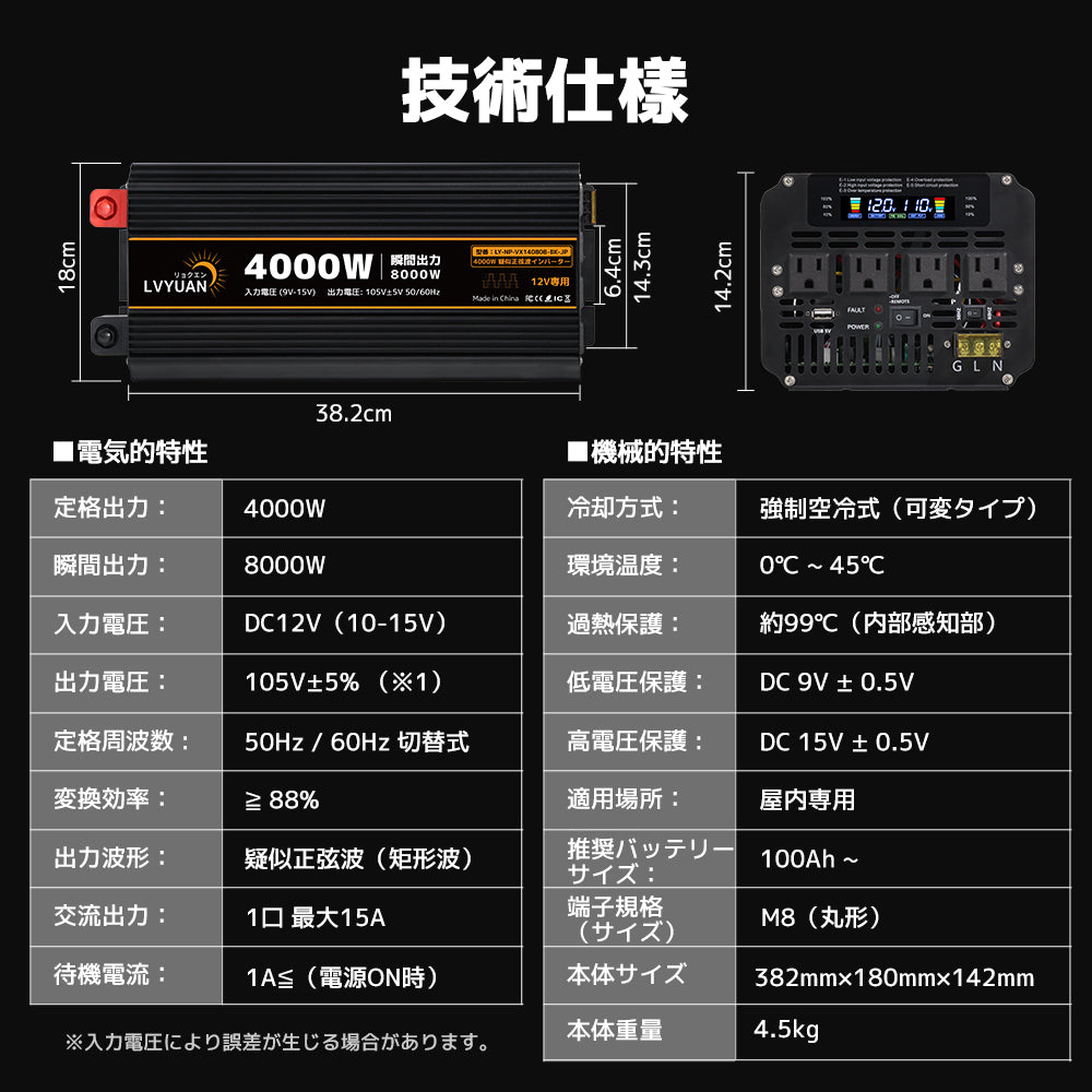 LVYUAN 疑似正弦波インバーター 4000W DC12V（直流）AC100V（交流） - LVYUAN（リョクエン）公式ショップ