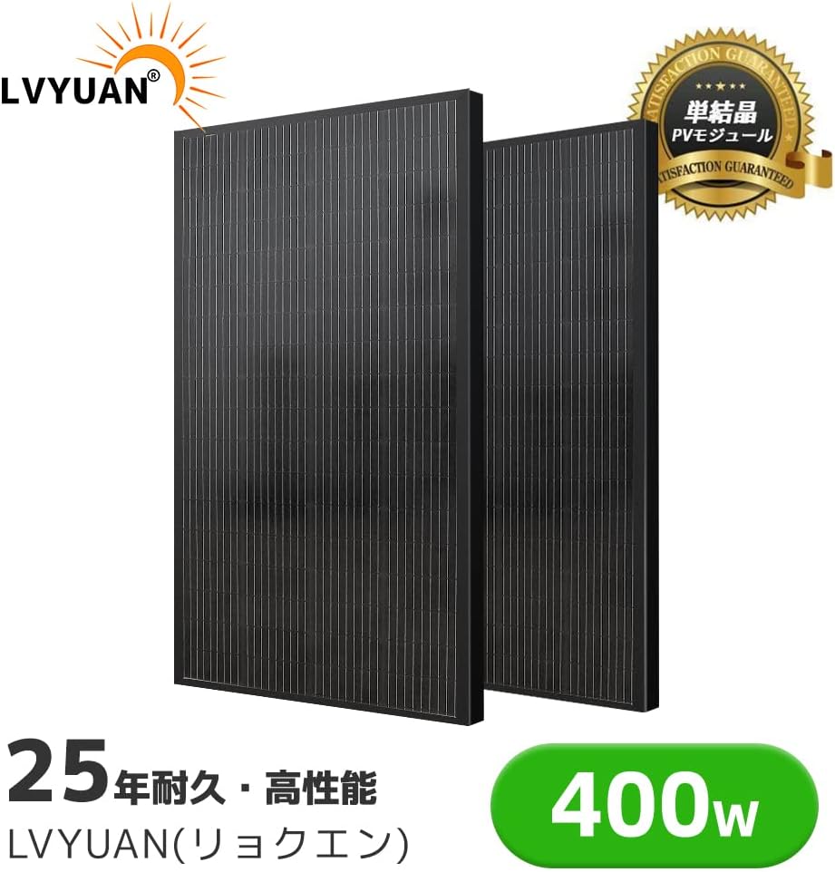 LVYUAN 400W太陽光発電セット ソーラーパネル2枚（200W）&ソーラーアクセサリ（ブラック） - LVYUAN（リョクエン）公式ショップ