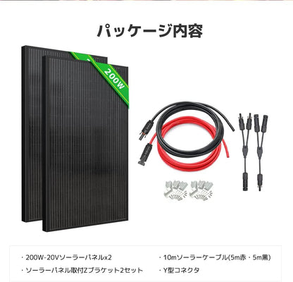 LVYUAN 400W太陽光発電セット ソーラーパネル2枚（200W）&ソーラーアクセサリ（ブラック） - LVYUAN（リョクエン）公式ショップ