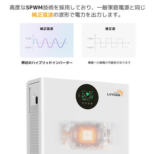 LVYUAN ハイブリッド蓄電システム 5000Wインバーター - LVYUAN（リョクエン）公式ショップ