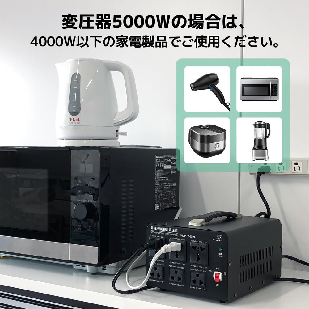 LVYUAN 5000W変圧器 降圧・昇圧兼用型トランス AC100V/110V⇄220V/240V 自由切換 VTJP - 5000VA - LVYUAN（リョクエン）公式ショップ