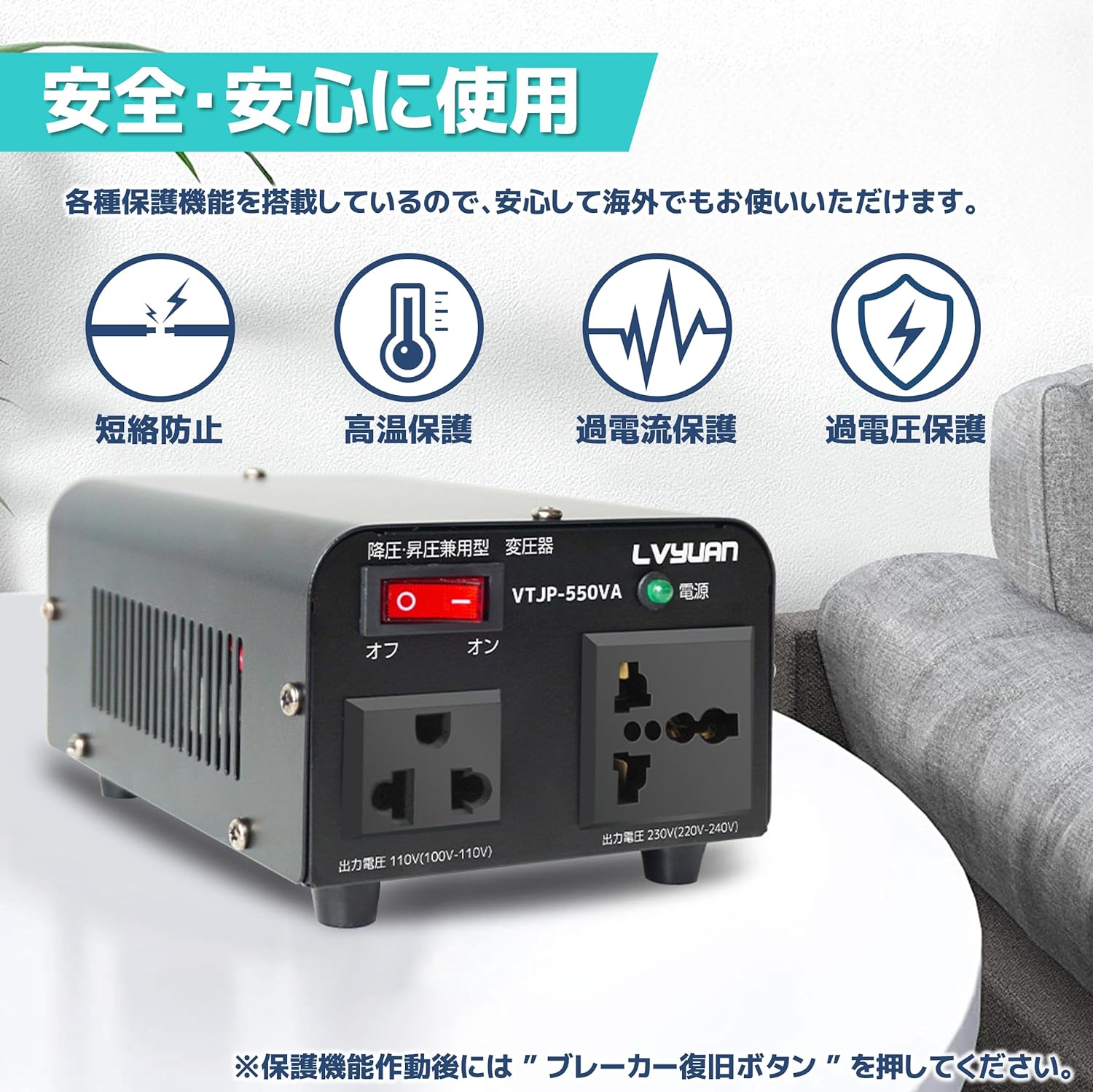 LVYUAN 550W変圧器 降圧・昇圧兼用型トランス AC100V/110V⇄220V/240V 自由切換 VTJP - 550VA - LVYUAN（リョクエン）公式ショップ
