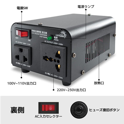 LVYUAN 550W変圧器 降圧・昇圧兼用型トランス AC100V/110V⇄220V/240V 自由切換 VTJP - 550VA - LVYUAN（リョクエン）公式ショップ