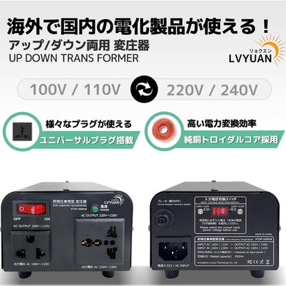 LVYUAN 550W変圧器 降圧・昇圧兼用型トランス AC100V/110V⇄220V/240V 自由切換 VTJP - 550VA - LVYUAN（リョクエン）公式ショップ