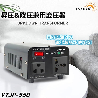 LVYUAN 550W変圧器 降圧・昇圧兼用型トランス AC100V/110V⇄220V/240V 自由切換 VTJP - 550VA - LVYUAN（リョクエン）公式ショップ