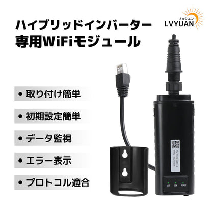 LVYUAN ハイブリッドインバーター スマートデータ通信機 - LVYUAN（リョクエン）公式ショップ