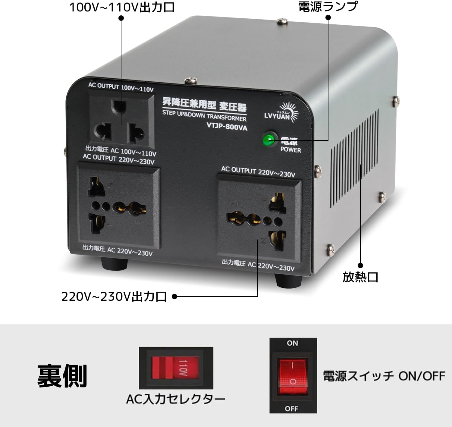 LVYUAN 800W変圧器 降圧・昇圧兼用型トランス AC100V/110V⇄220V/240V 自由切換 VTJP - 800VA - LVYUAN（リョクエン）公式ショップ