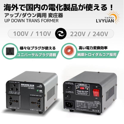 LVYUAN 800W変圧器 降圧・昇圧兼用型トランス AC100V/110V⇄220V/240V 自由切換 VTJP - 800VA - LVYUAN（リョクエン）公式ショップ