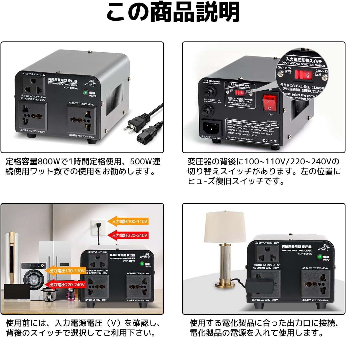 LVYUAN 800W変圧器 降圧・昇圧兼用型トランス AC100V/110V⇄220V/240V 自由切換 VTJP - 800VA - LVYUAN（リョクエン）公式ショップ