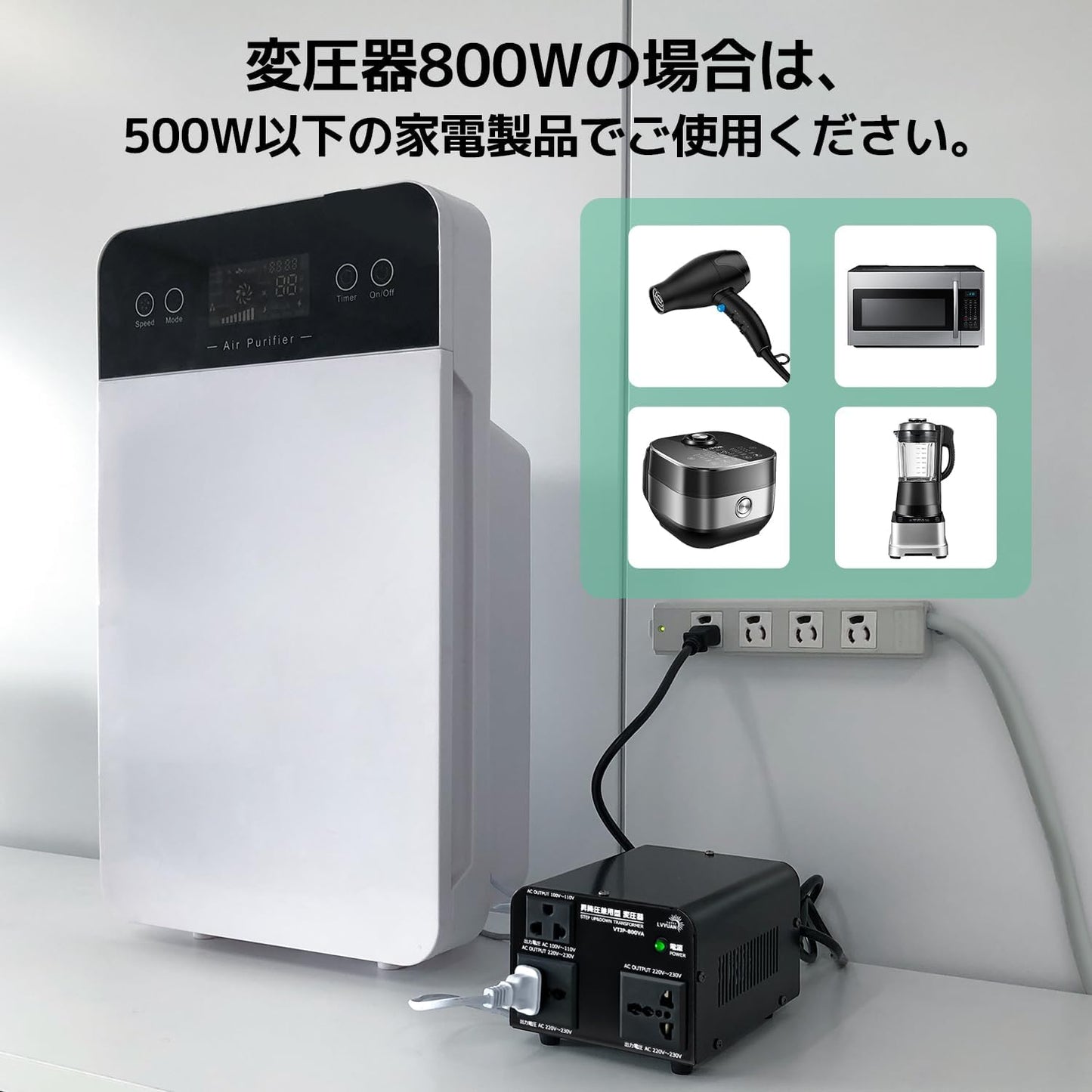 LVYUAN 800W変圧器 降圧・昇圧兼用型トランス AC100V/110V⇄220V/240V 自由切換 VTJP - 800VA - LVYUAN（リョクエン）公式ショップ