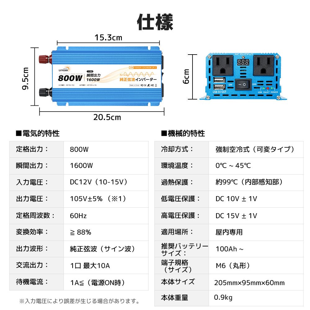 LVYUAN 純正弦波インバーター 800W DC12V（直流）AC100V（交流） - LVYUAN（リョクエン）公式ショップ
