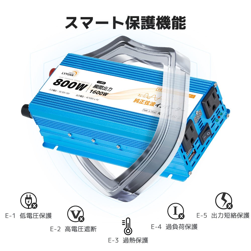 LVYUAN 純正弦波インバーター 800W DC12V（直流）AC100V（交流） - LVYUAN（リョクエン）公式ショップ