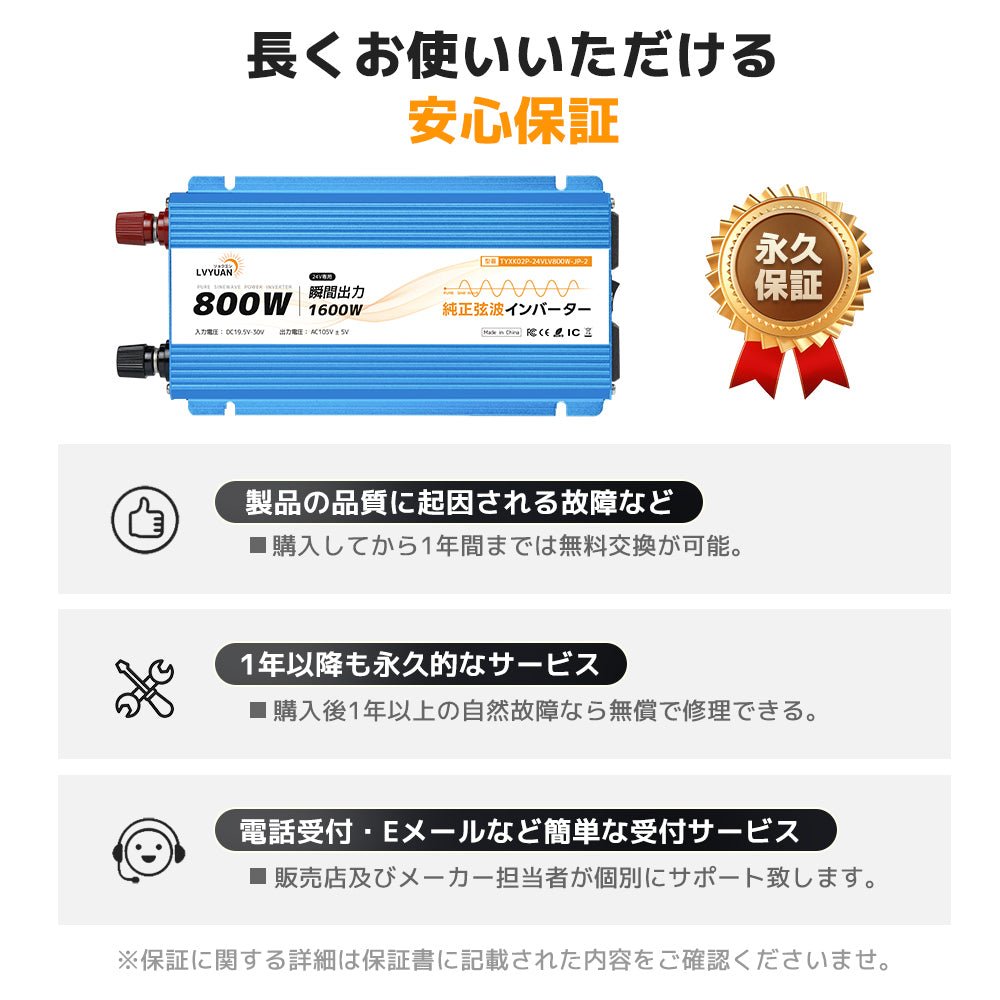 LVYUAN 純正弦波インバーター 800W DC24V（直流）AC100V（交流） - LVYUAN（リョクエン）公式ショップ