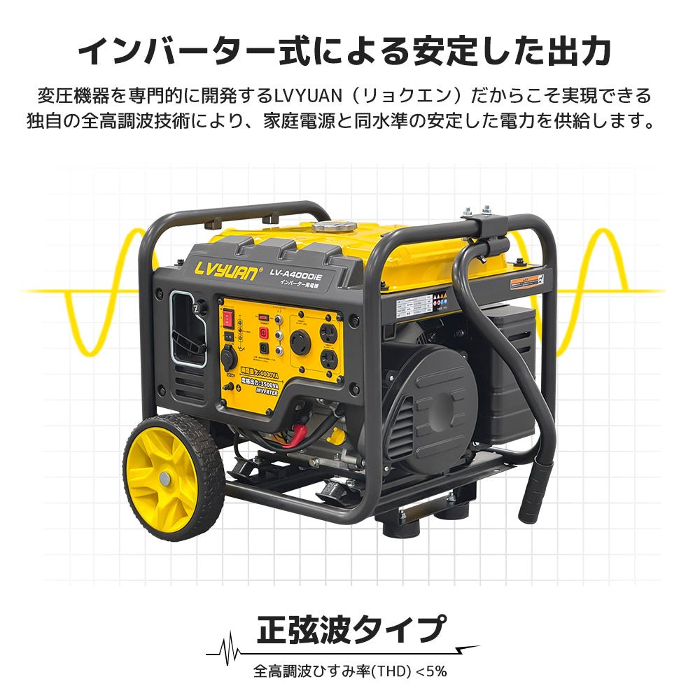 LVYUAN リコイル式インバータ発電機 4kVA - LVYUAN（リョクエン