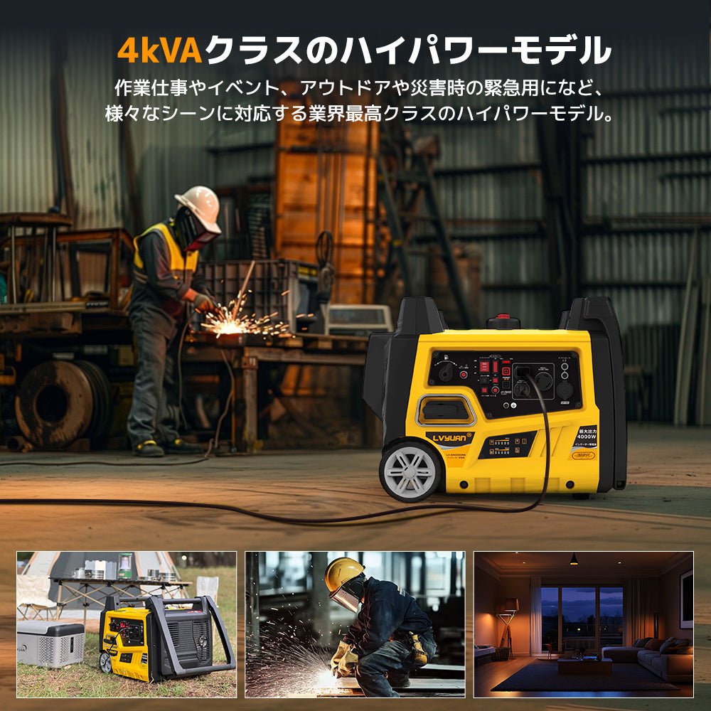 LVYUAN リコイル式インバータ発電機 遠隔始動式発電機 4kVA