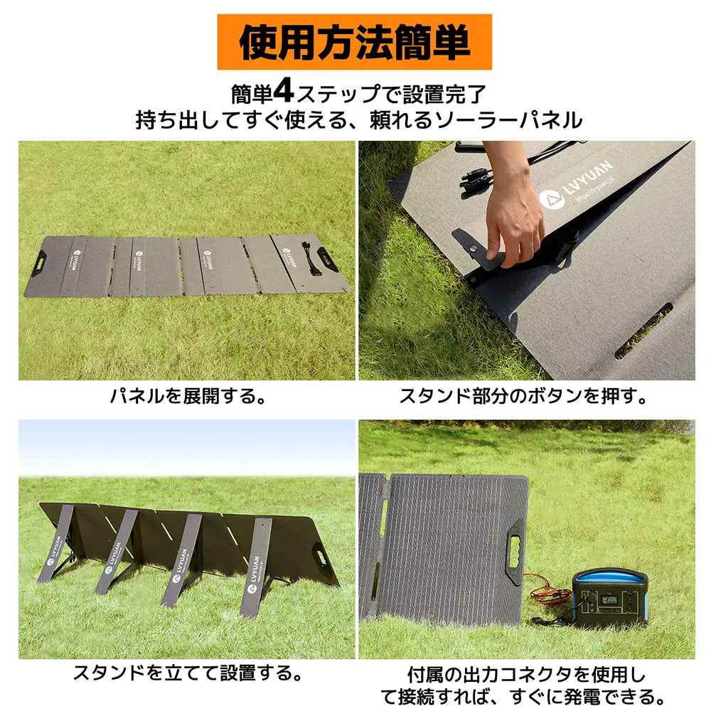 LVYUAN 300W 折り畳み式 ソーラーパネル SPシリーズ