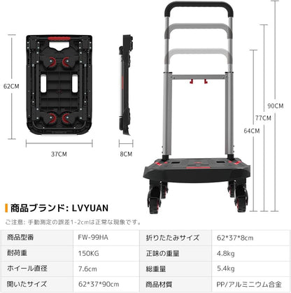 LVYUAN 新登場！LVYUAN(リョクエン) 運搬台車(キャリーカート) 折りたたみ式 ハンドトラック 業務用 静音 軽量 耐荷重150kg ハンドル伸縮 車輪格納 家族旅行荷物の運搬 平台車 ブラック黑 - LVYUAN（リョクエン）公式ショップ