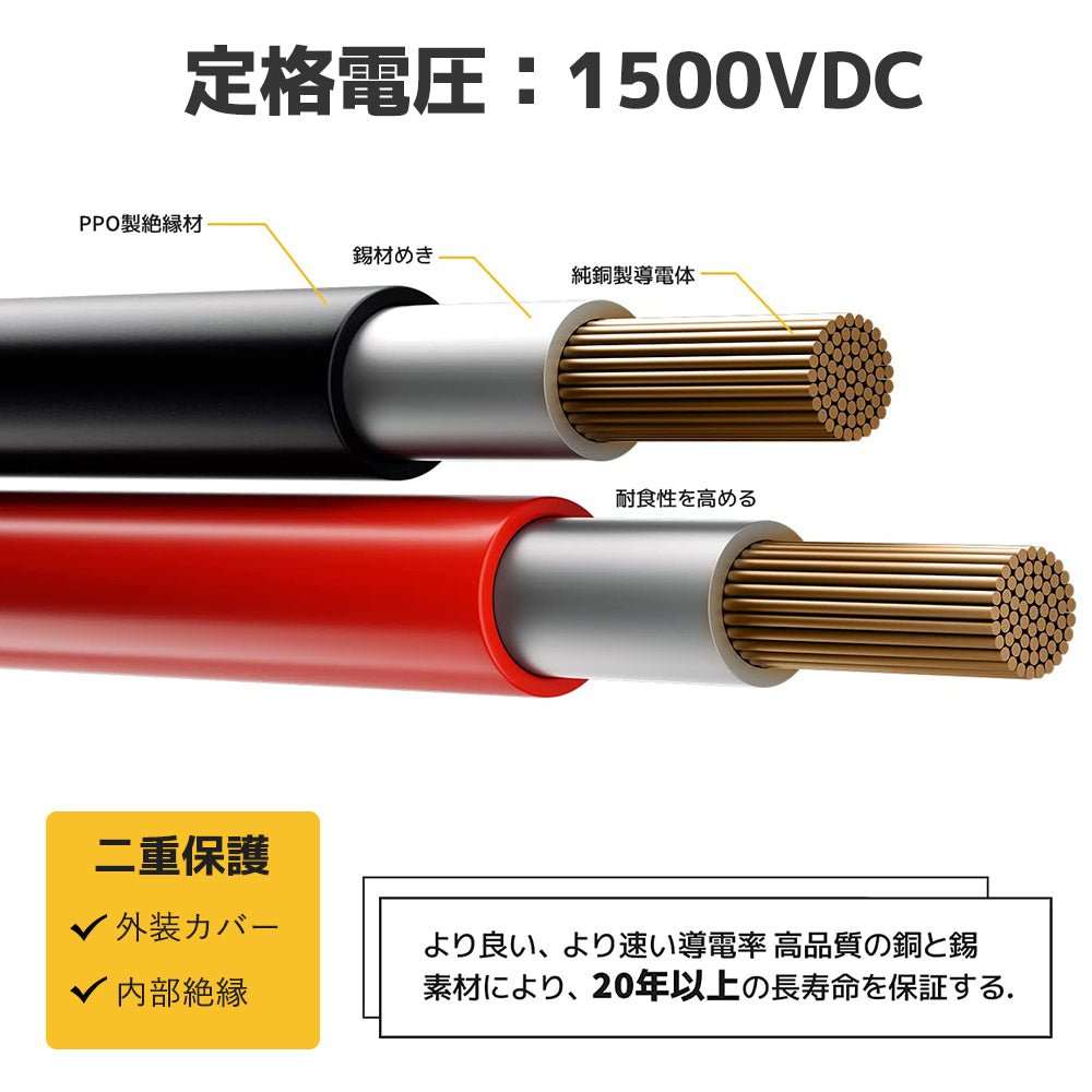 LVYUAN ソーラー延長ケーブル 両端MC4コネクター付き 11AWG / 4mm² - LVYUAN（リョクエン）公式ショップ
