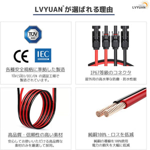 LVYUAN ソーラー延長ケーブル 両端MC4コネクター付き 11AWG / 4mm² - LVYUAN（リョクエン）公式ショップ