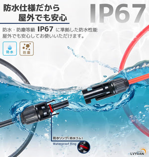 LVYUAN ソーラー延長ケーブル 両端MC4コネクター付き 11AWG / 4mm² - LVYUAN（リョクエン）公式ショップ