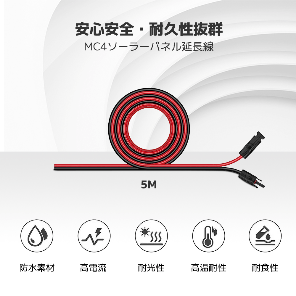 LVYUAN ソーラーパネルMC4延長ケーブル 11AWG/4mm² - LVYUAN（リョクエン）公式ショップ