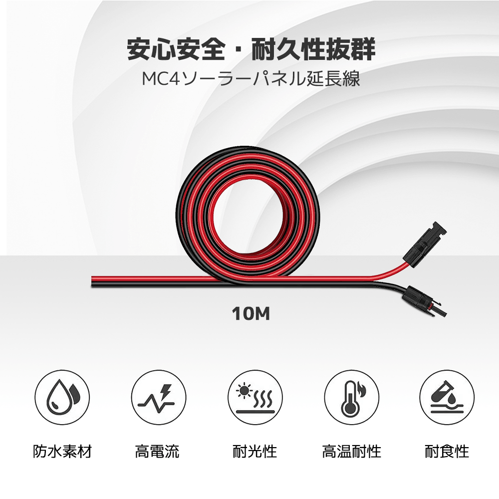 LVYUAN ソーラーパネルMC4延長ケーブル 9AWG/6mm² - LVYUAN（リョクエン）公式ショップ